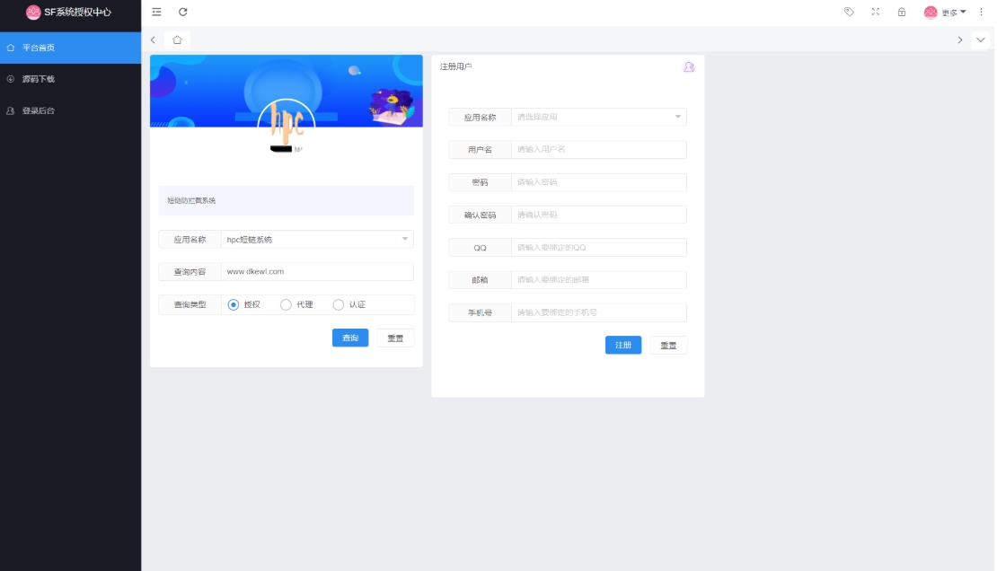 图片[2]-A2822最新SF授权系统源码 多应用综合验证系统 全开源无加密v5.2版本-柠檬源码网
