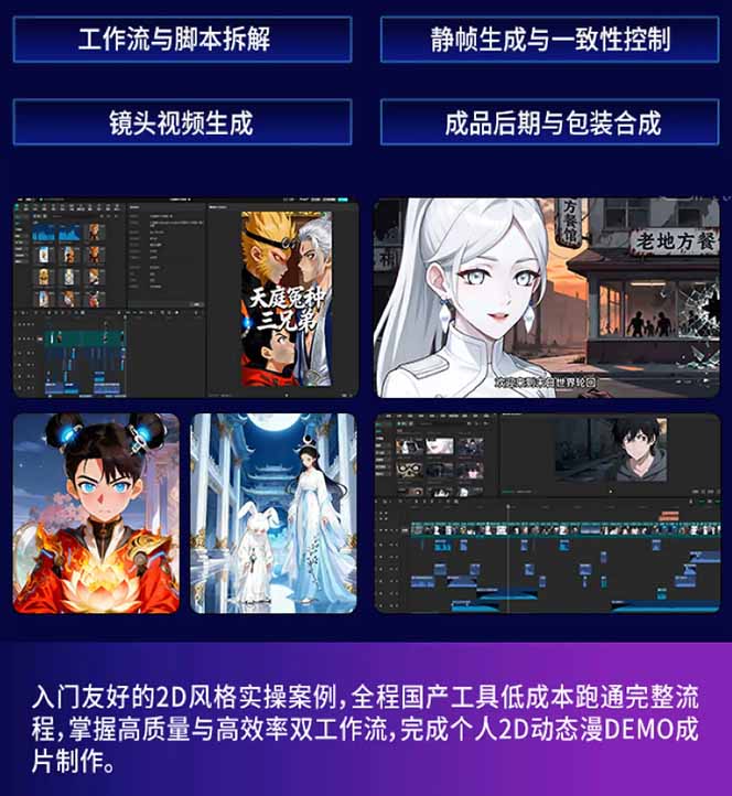 AI漫剧硬核课：巨日禄+豆包+即梦+可灵+Vidu+剪映：一套课玩转国产工具，低成本产出爆款漫剧-钱途社