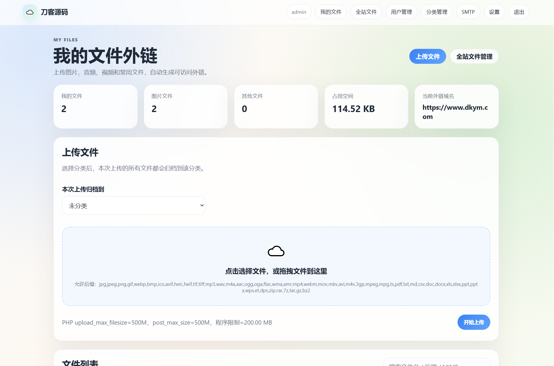 云智文件外链系统 多用户版本-钱途社