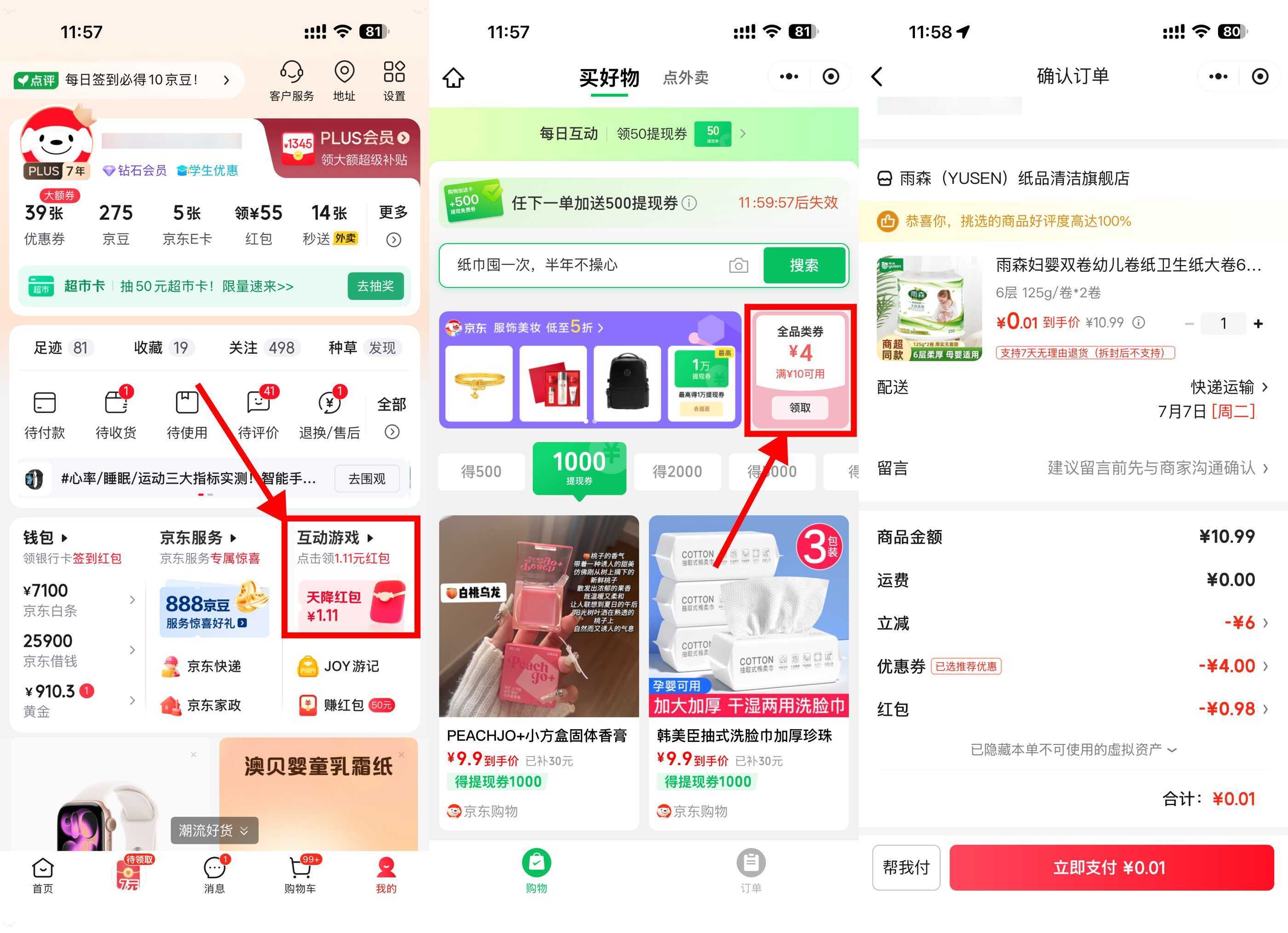 京东0撸卷纸/抽纸*2卷-钱途社