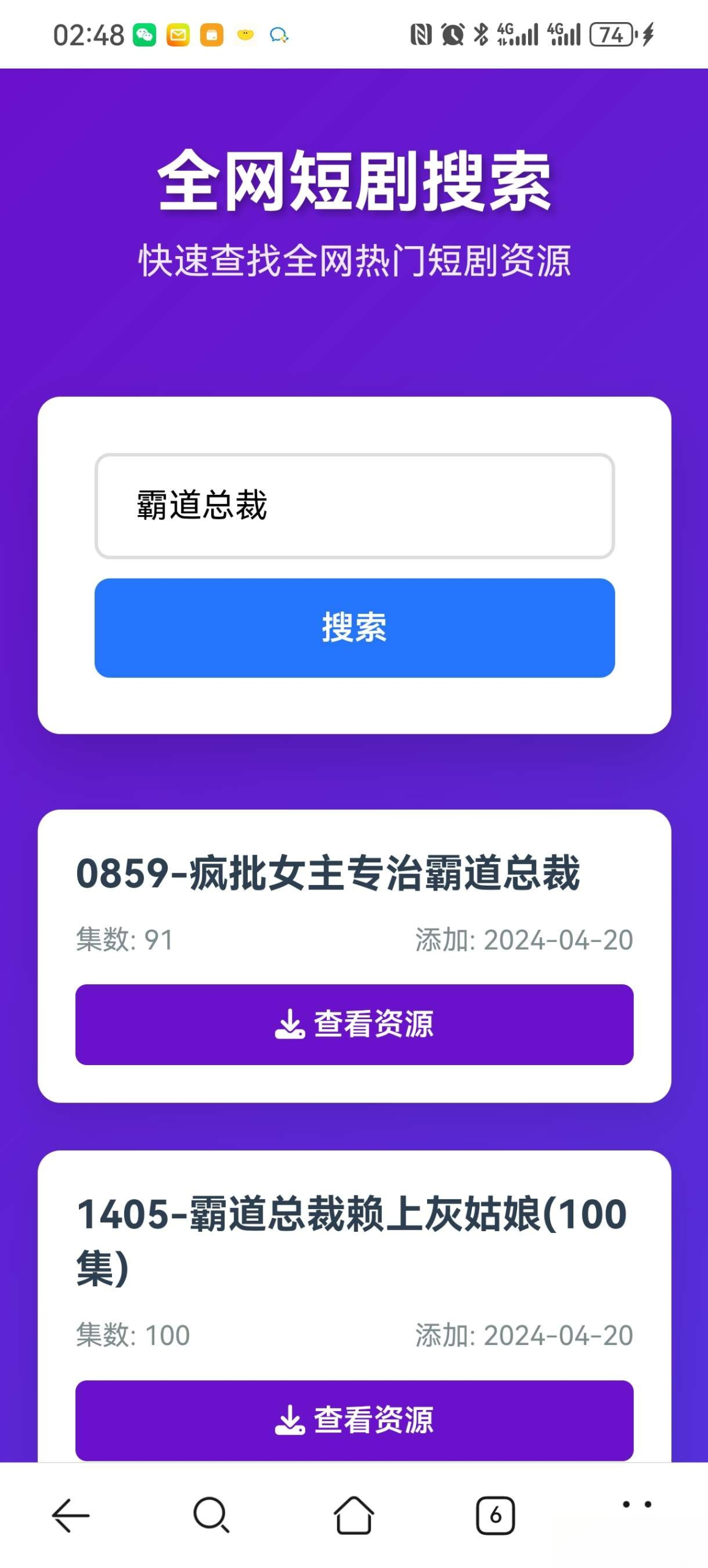 短剧全网搜索HTML源码-钱途社