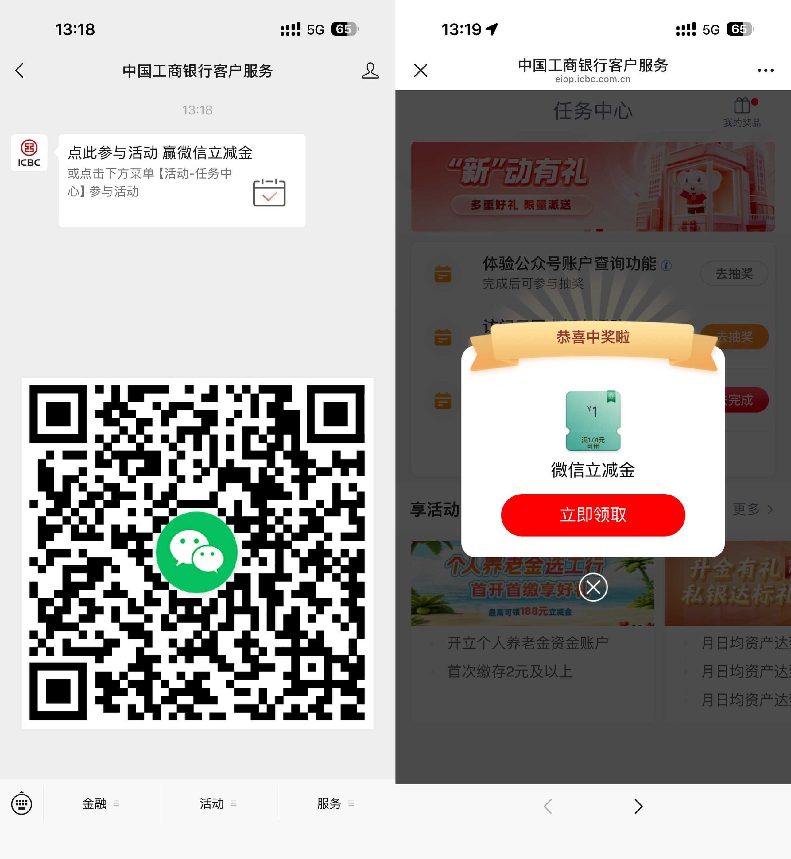 工行浏览体验抽1亓立减金-钱途社