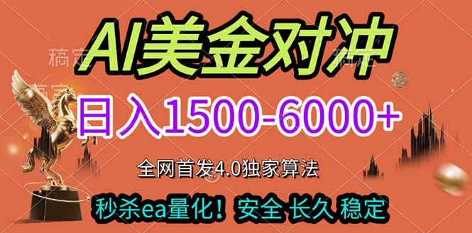 2026美金搬砖独家首发！日入1500-6000+，全职副业双赛道，告别死工资躺赚财富！-钱途社