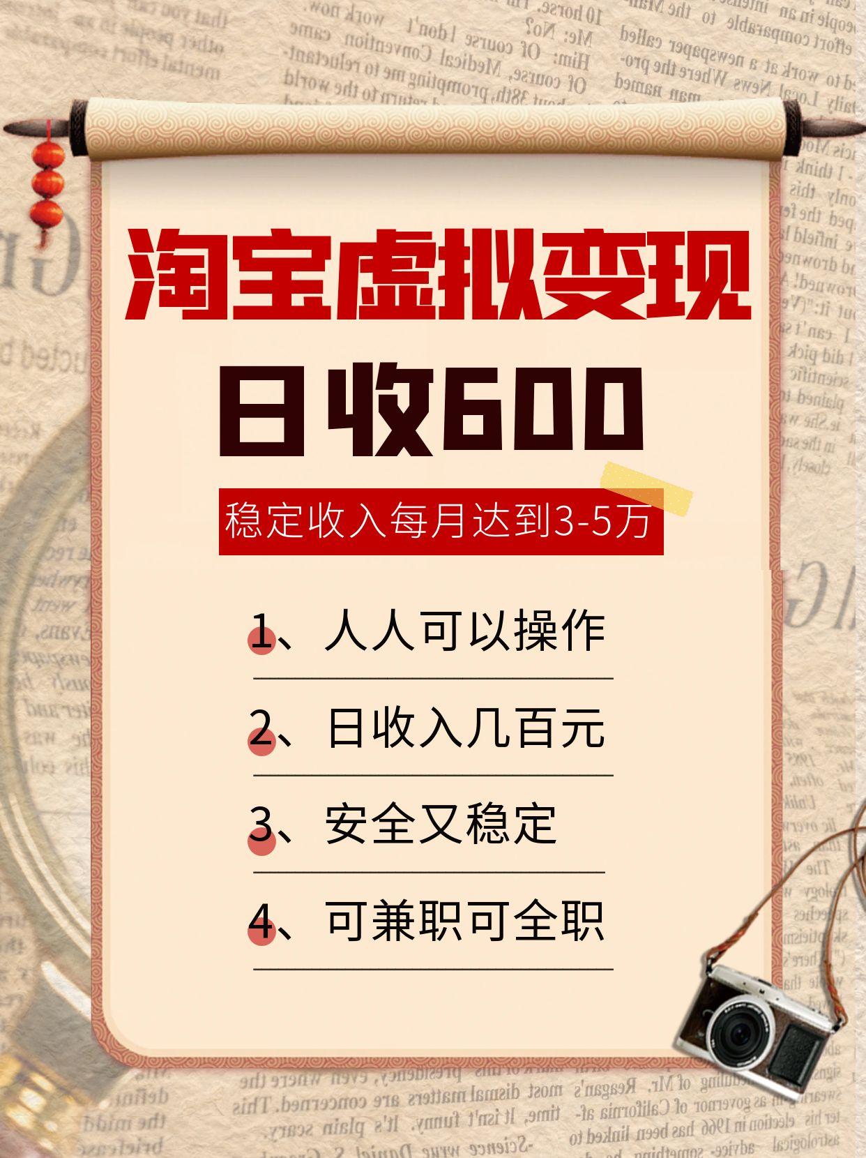 淘宝虚拟变现，日收入600+，稳定收入下每月达到3-5万,安全又稳定！-钱途社
