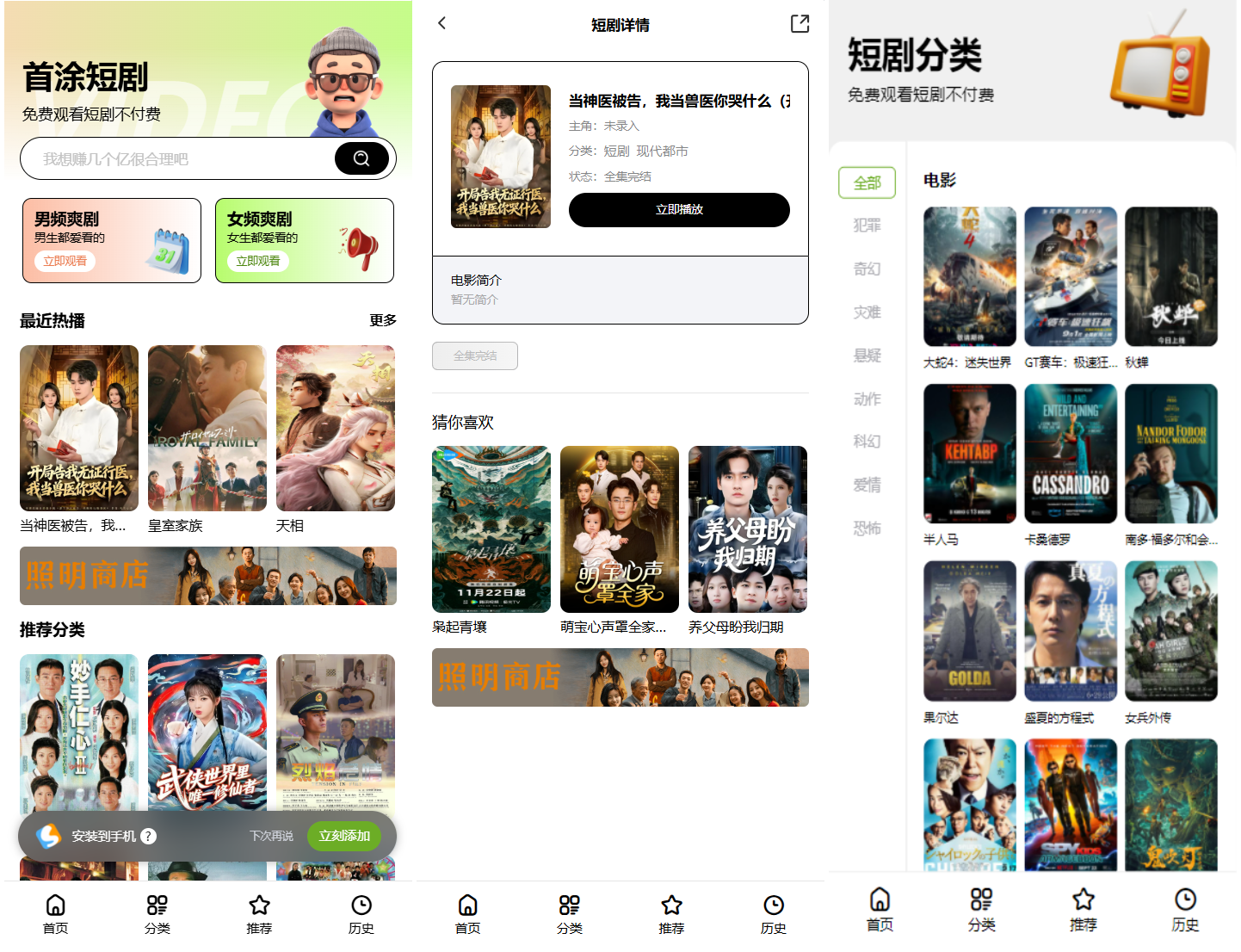 首涂第三十五套苹果CMSv10最新热门短剧模板-钱途社