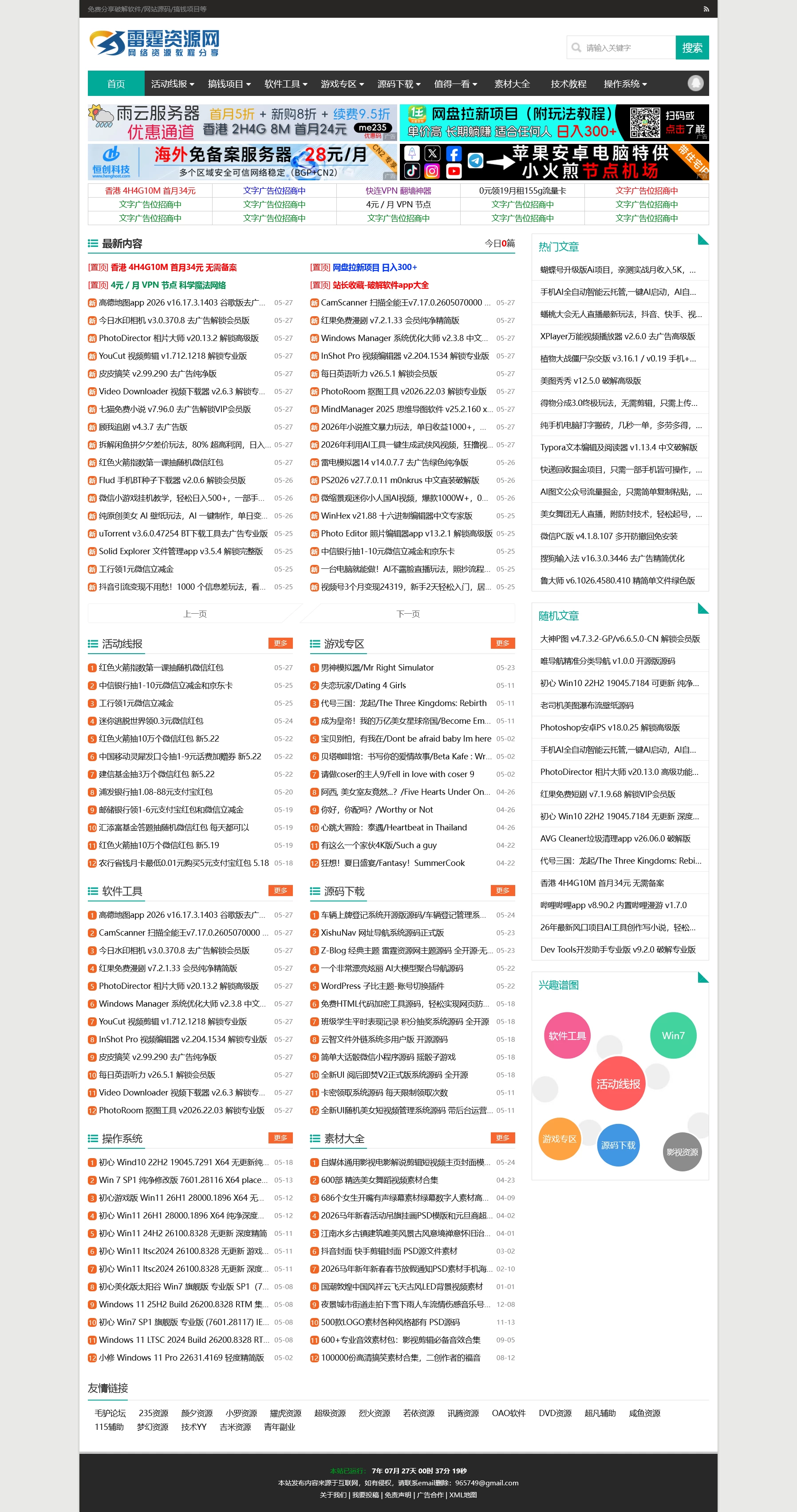 Z-Blog 经典主题 资源网主题源码 全开源·无后门-钱途社
