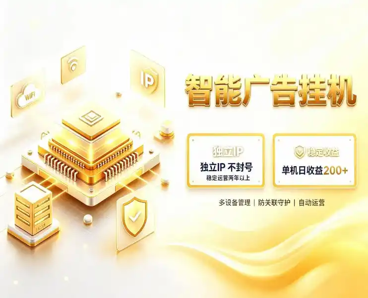 基于百度广告生态，零基础可做，三年成熟广告挂G变现项目，独立IP挂G，安全不封号【揭秘】-钱途社
