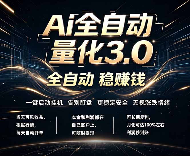 EA黄金量化，全天无人值守，24小时不停干，小白轻松操作，日入1000+-钱途社