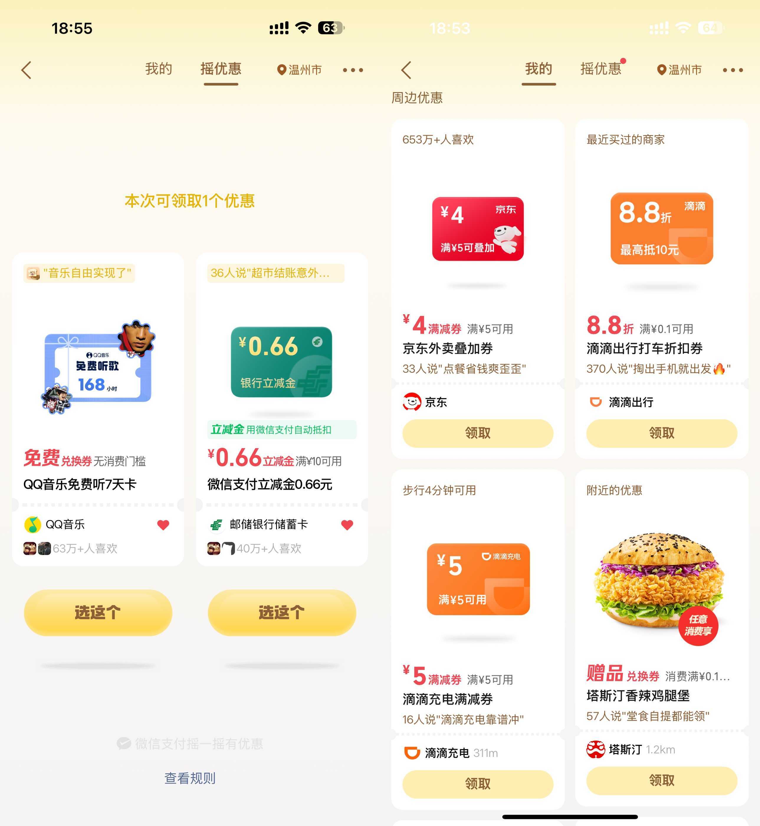 微信支付摇一摇领商家优惠券-钱途社