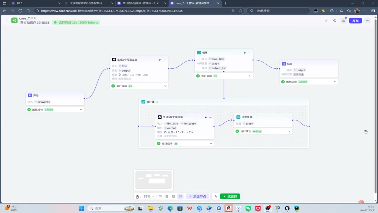 华仔·Coze底层全案实操课程(更新)-钱途社