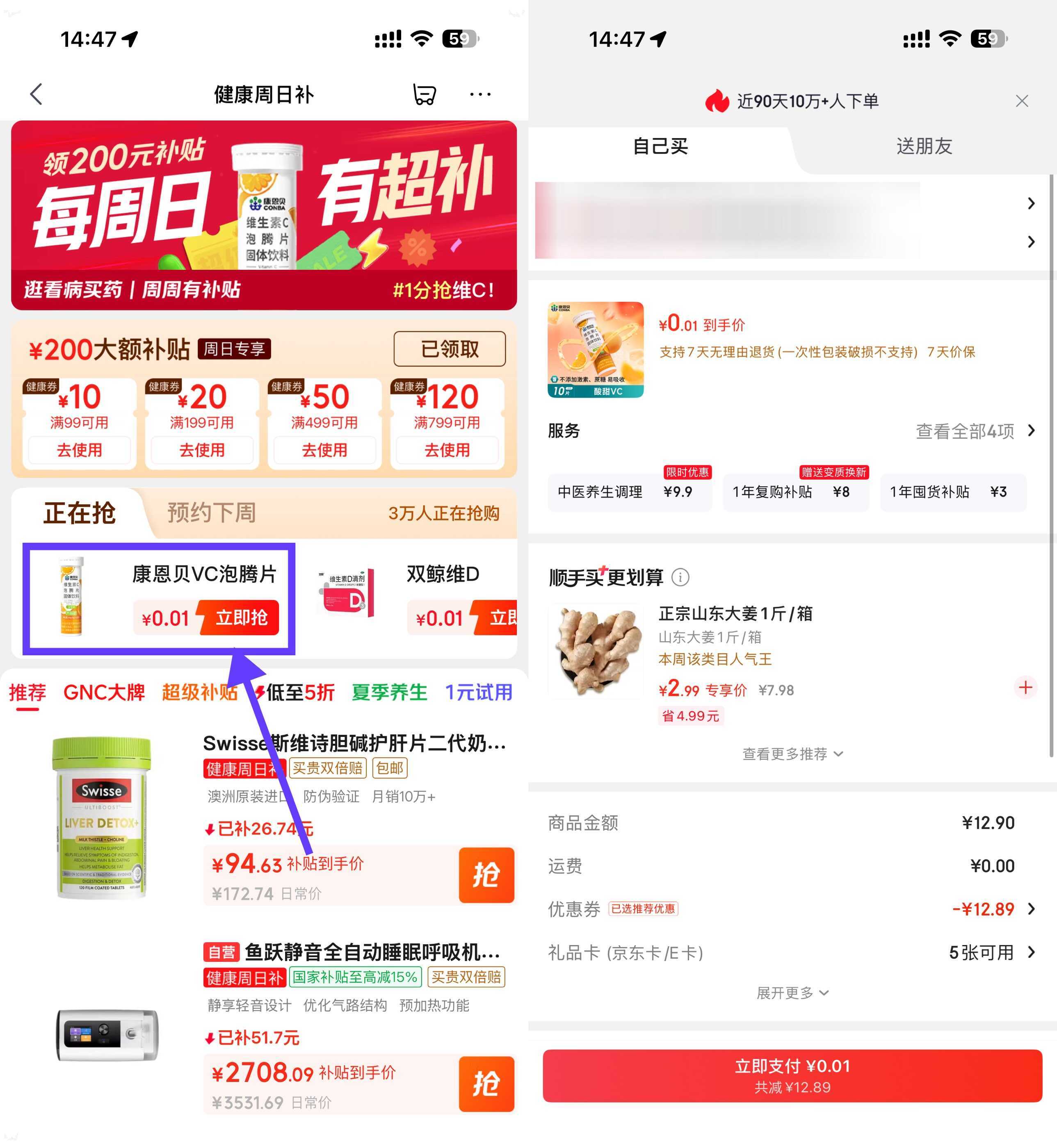 京东健康0.01亓康恩贝泡腾片-钱途社