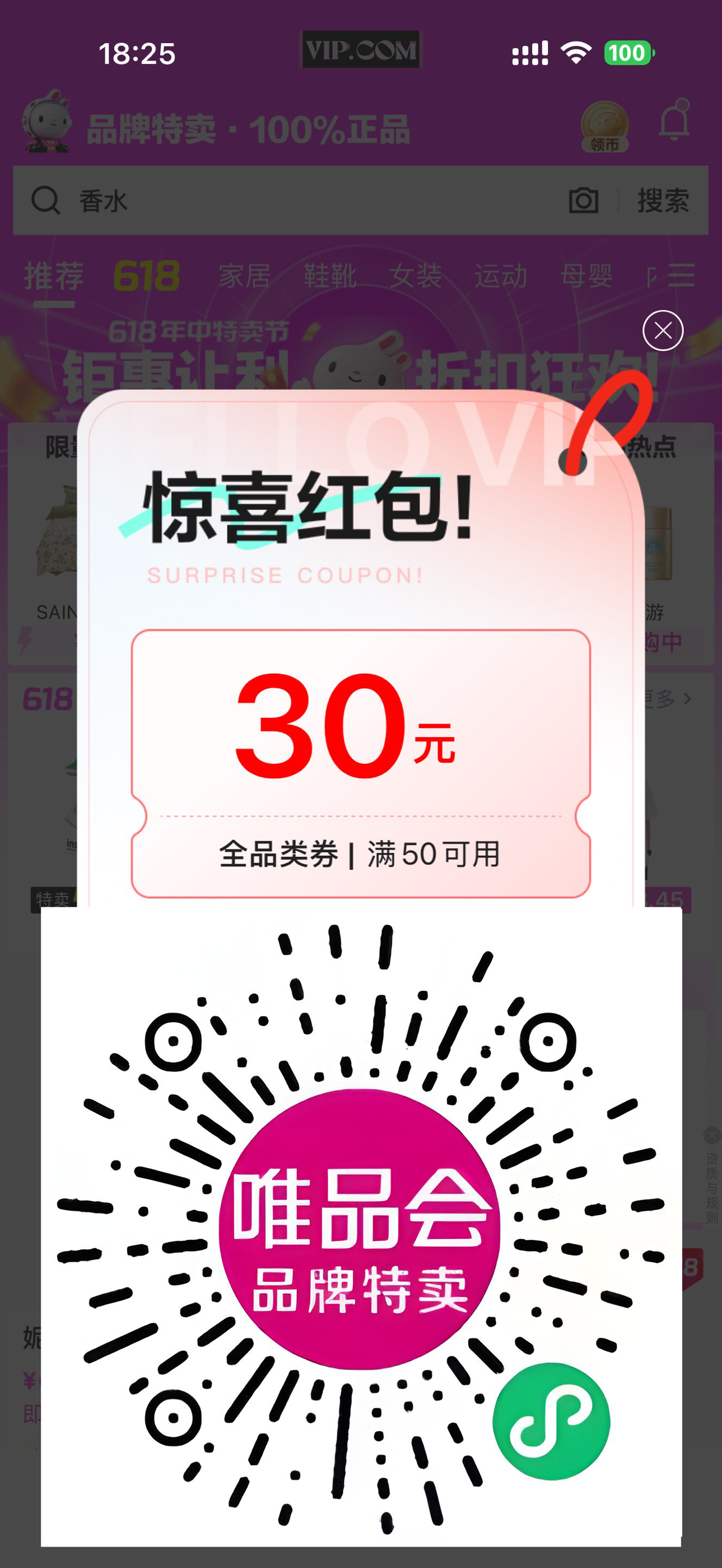 唯品会部分人领大额全品类券-钱途社