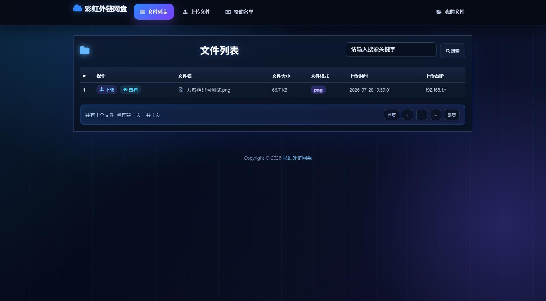 最新彩虹外链云盘系统 全新UI 二开美化版-钱途社