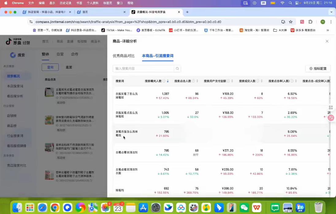 金戈·抖店爆单陪跑课-抖音小店爆单陪跑(更新10月)-钱途社
