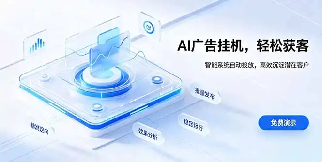 AI 智能广告挂机｜自动化流量变现新项目-钱途社