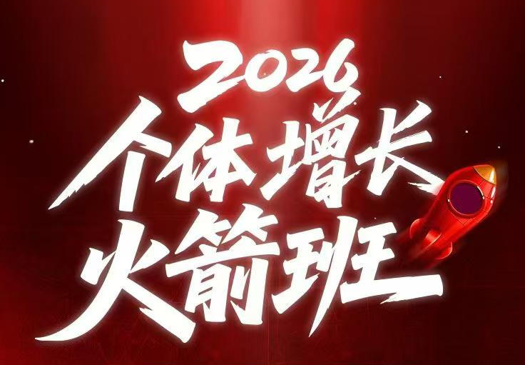AI个体增长火箭班6月4天直播课，一人公司-实体获客-商机洞察，在躺平和内卷之间找到“普通人创收”的第三曲线-钱途社