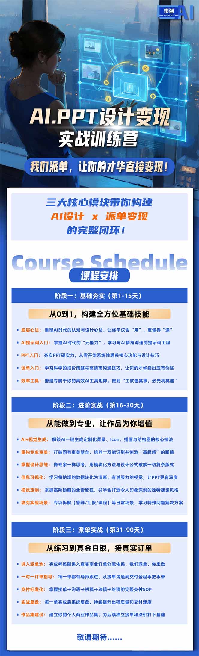 AI·PPT设计变现实战训练营，从0到1学AI设计+派单变现，学完直接接真实订单赚钱-钱途社