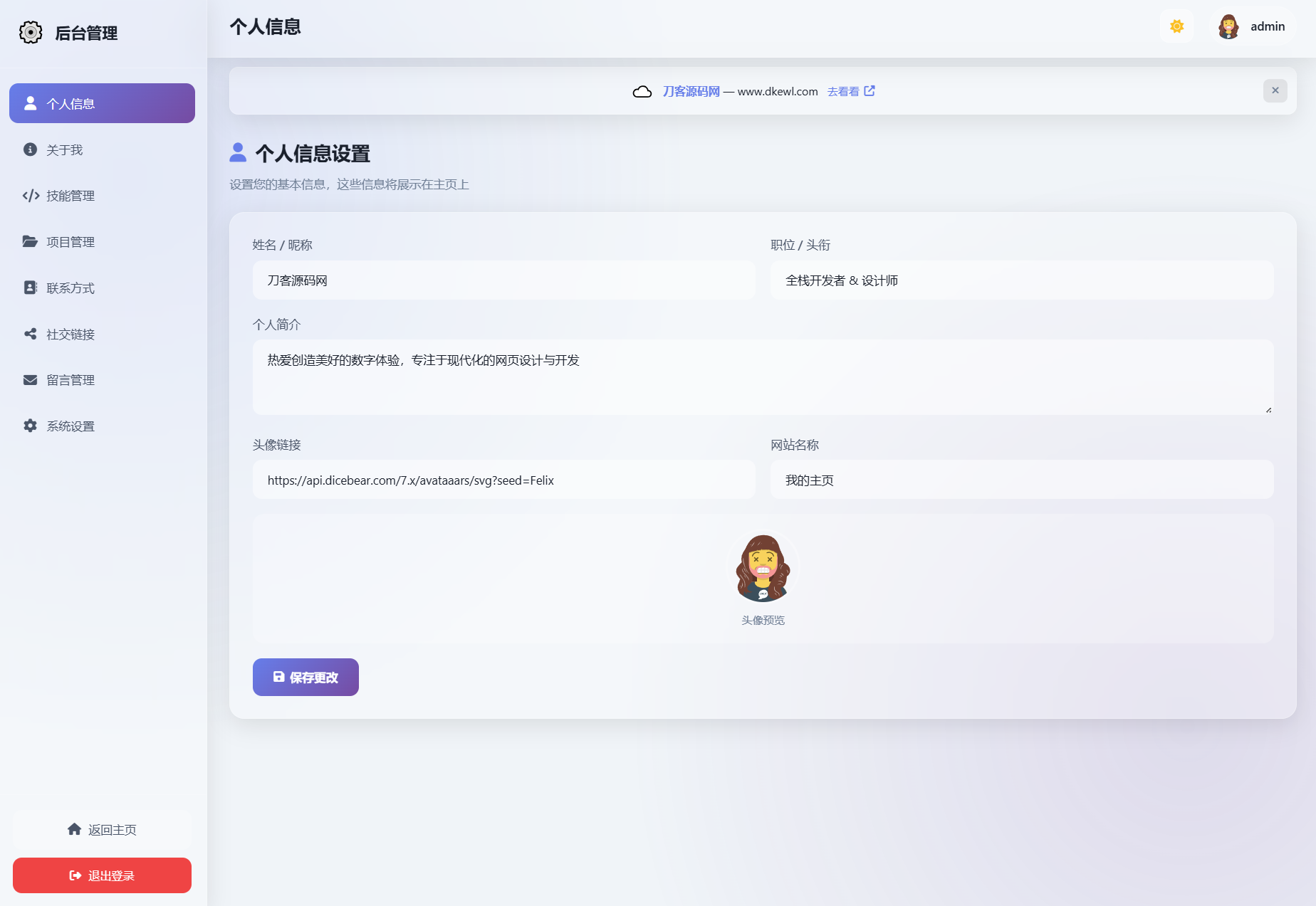 2026最新精美个人主页系统源码-钱途社
