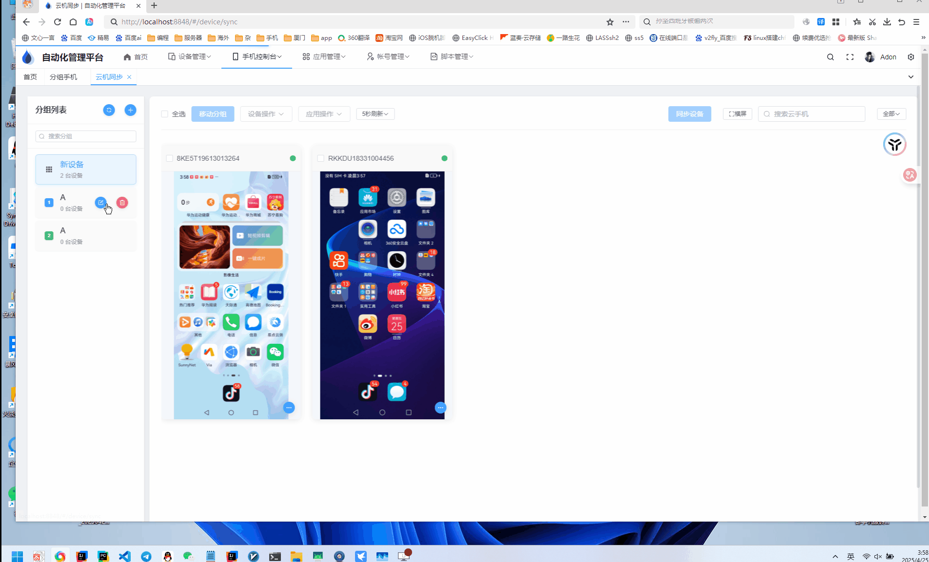云手机群控系统源码-钱途社