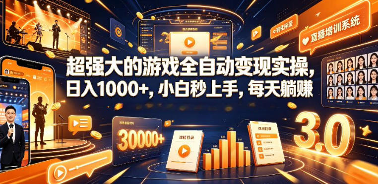 低成本网游挂G项目，单号保底日入100左右，可矩阵放大，合法合规【揭秘】-钱途社