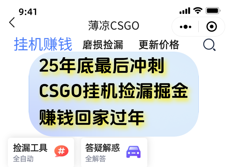 用CSGO游戏挂机捡漏掘金赚钱掘金,一部手机轻松日入500+-钱途社