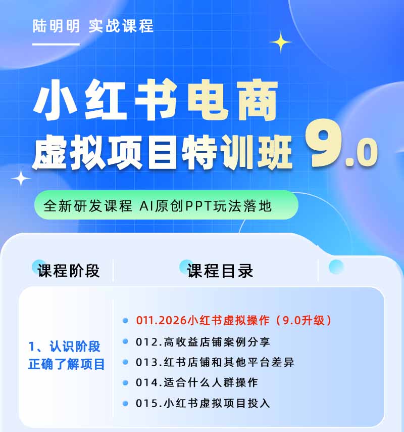 图片[1]-小红书虚拟项目特训班9.0，全面拥抱AI，批量产出原创PPT货源，单品/单店纯利润几万到几十W-钱途社