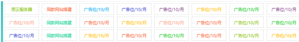 自适应资源网站文字广告位代码-钱途社