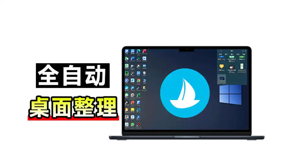 5M不到的免费软件，让Windows桌面一键清爽！Github免费版，再次更新，电脑桌面神器酷呆桌面-钱途社