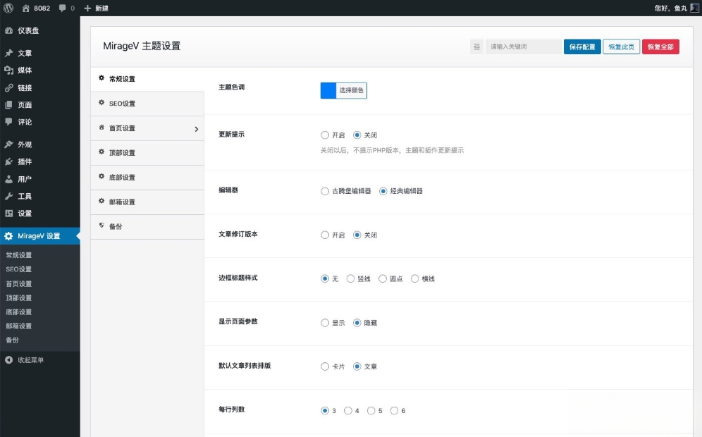 MirageV资讯类个人博客主题源码 全开源WordPress主题-钱途社