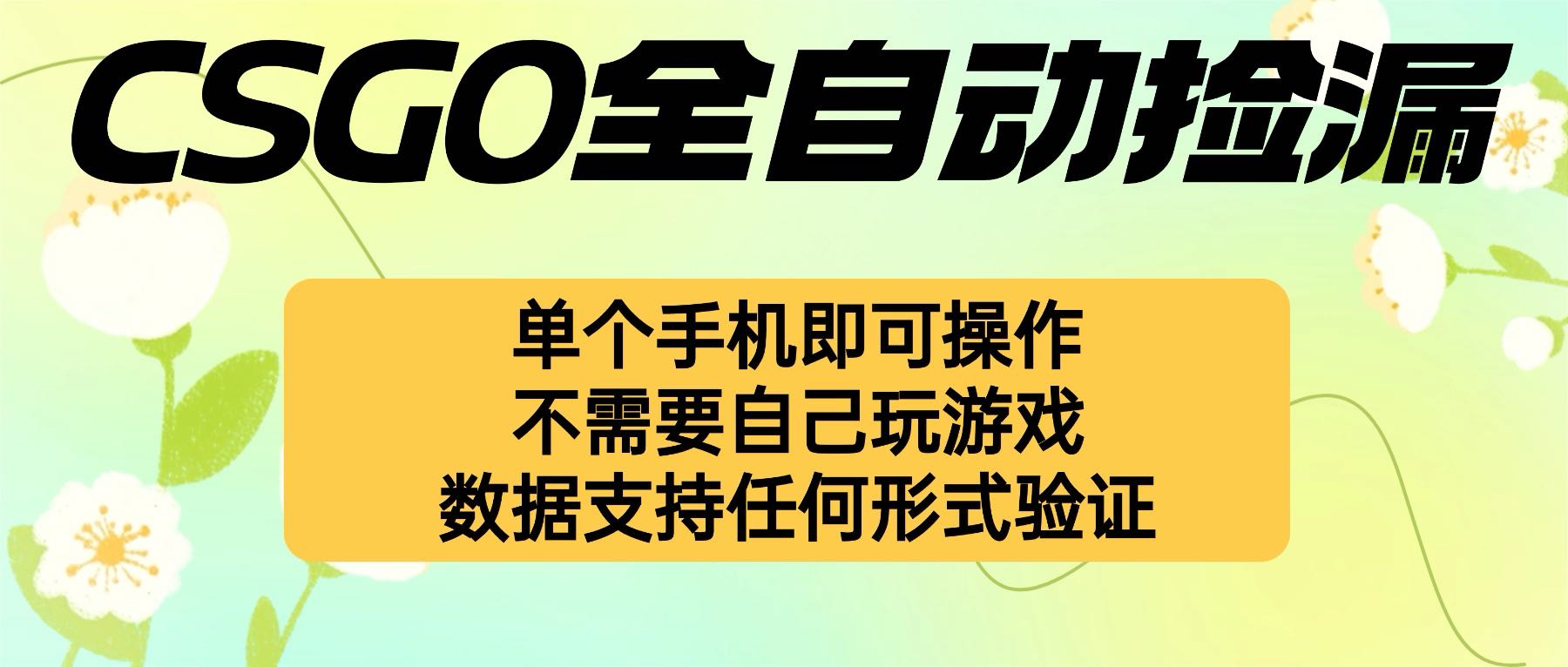 自动挂机捡漏,不用自己挂机不用玩游戏,一个手机即可操作。新手小白轻…-钱途社