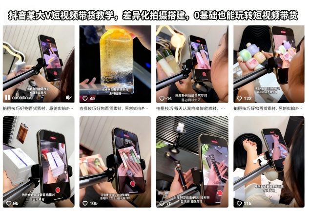 抖音某大V短视频带货教学，差异化拍摄搭建，0基础也能玩转短视频带货-钱途社