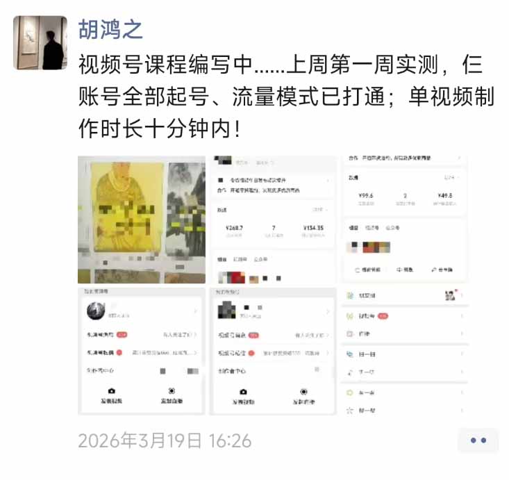 图片[1]-外面收费1580的教程：4月中老年赛道视频号带货，自然流玩法一周内可以出效果-钱途社