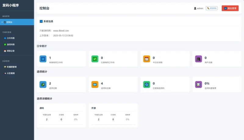 自助发卡小程序系统/多种卡密领取模式/流量主-钱途社