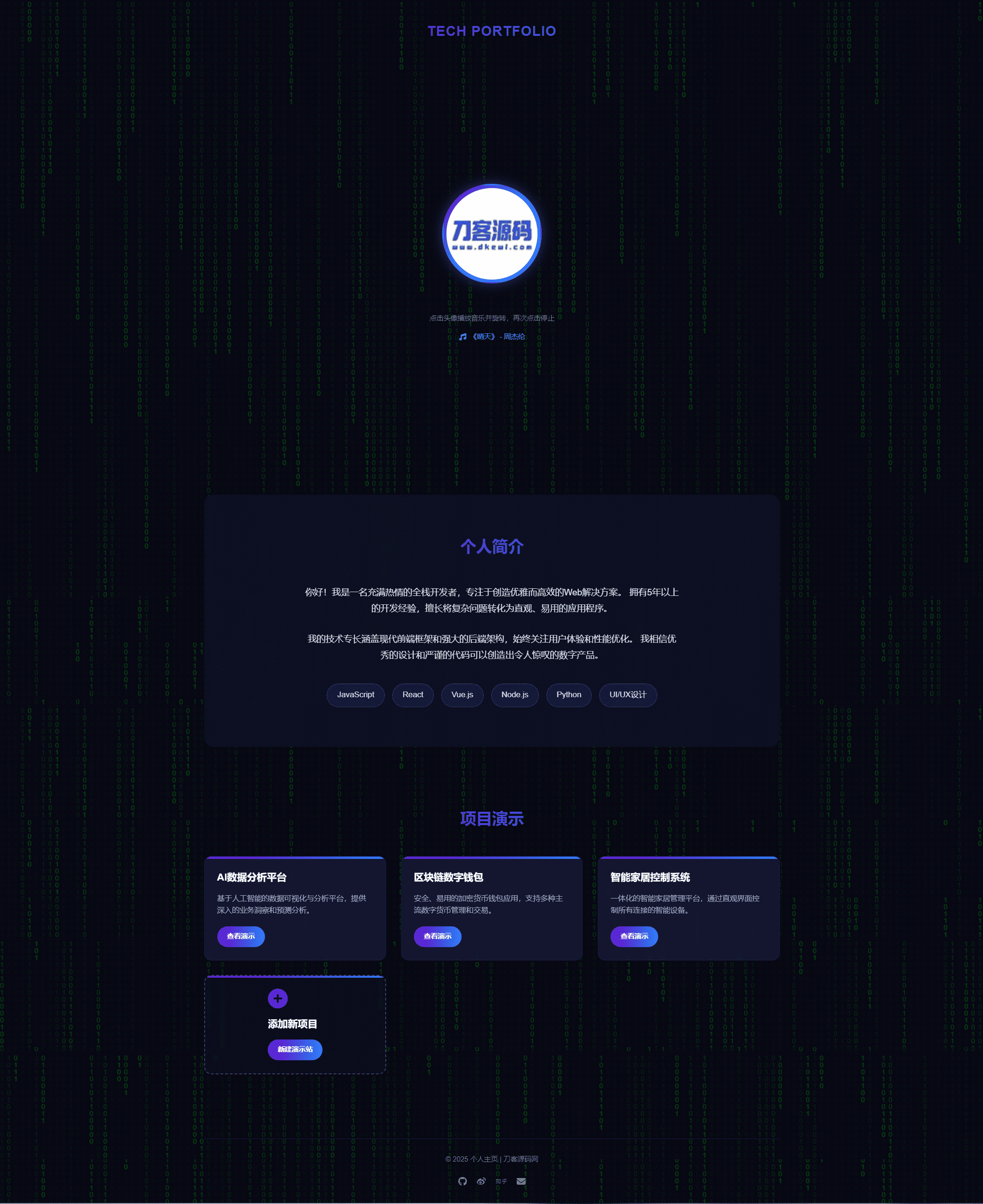 团队个人科技主页HTML源码-钱途社
