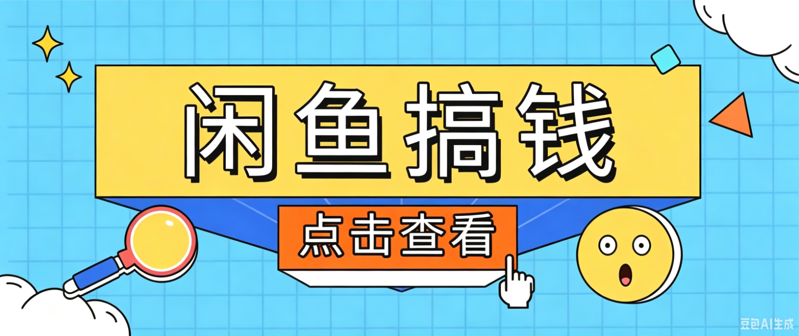 闲鱼搬砖赚钱训练营，零门槛新手快速入门闲鱼电商日赚百元，新手必看教程-钱途社