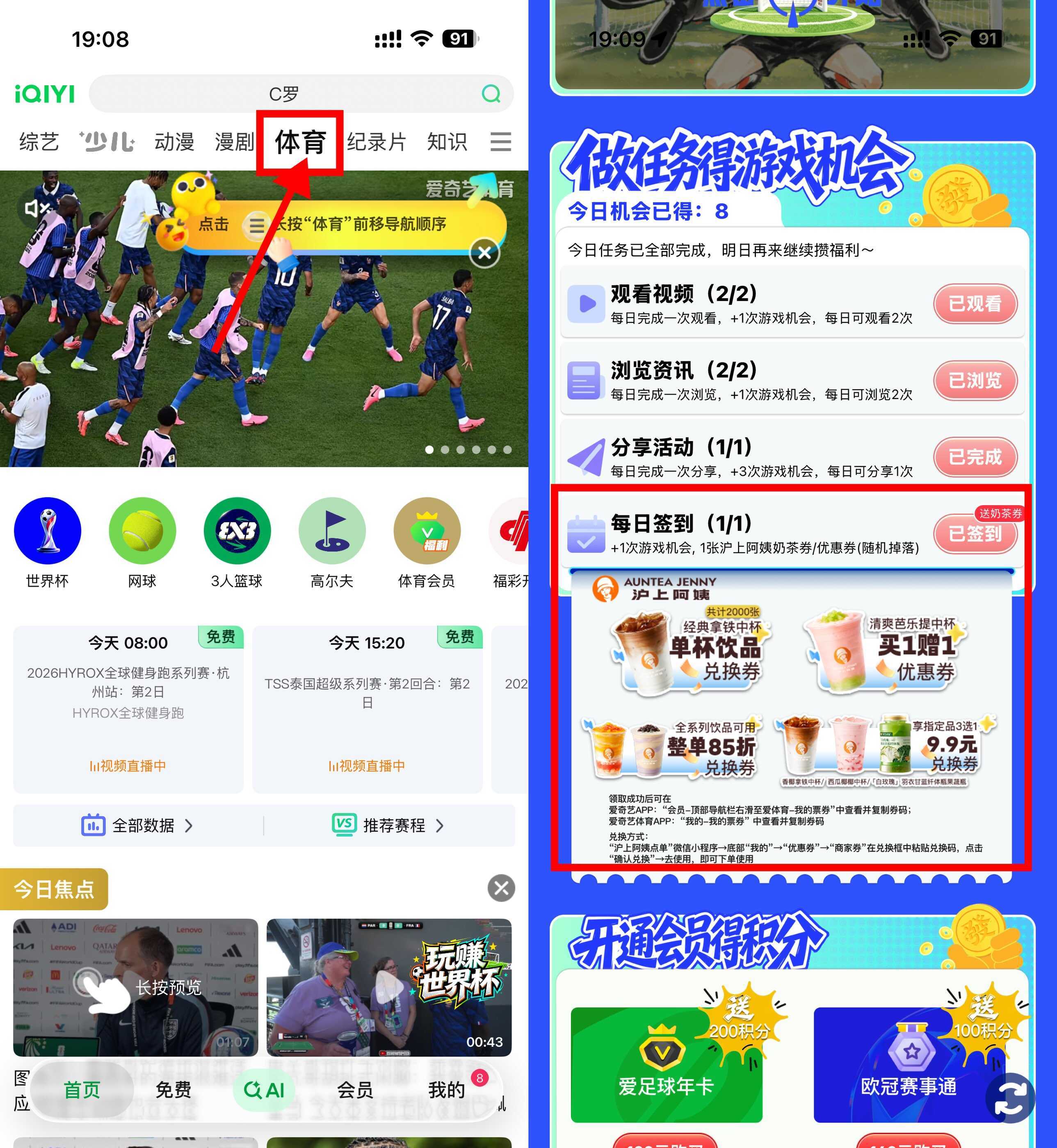 爱奇艺每天签到抽奶茶免单券-钱途社
