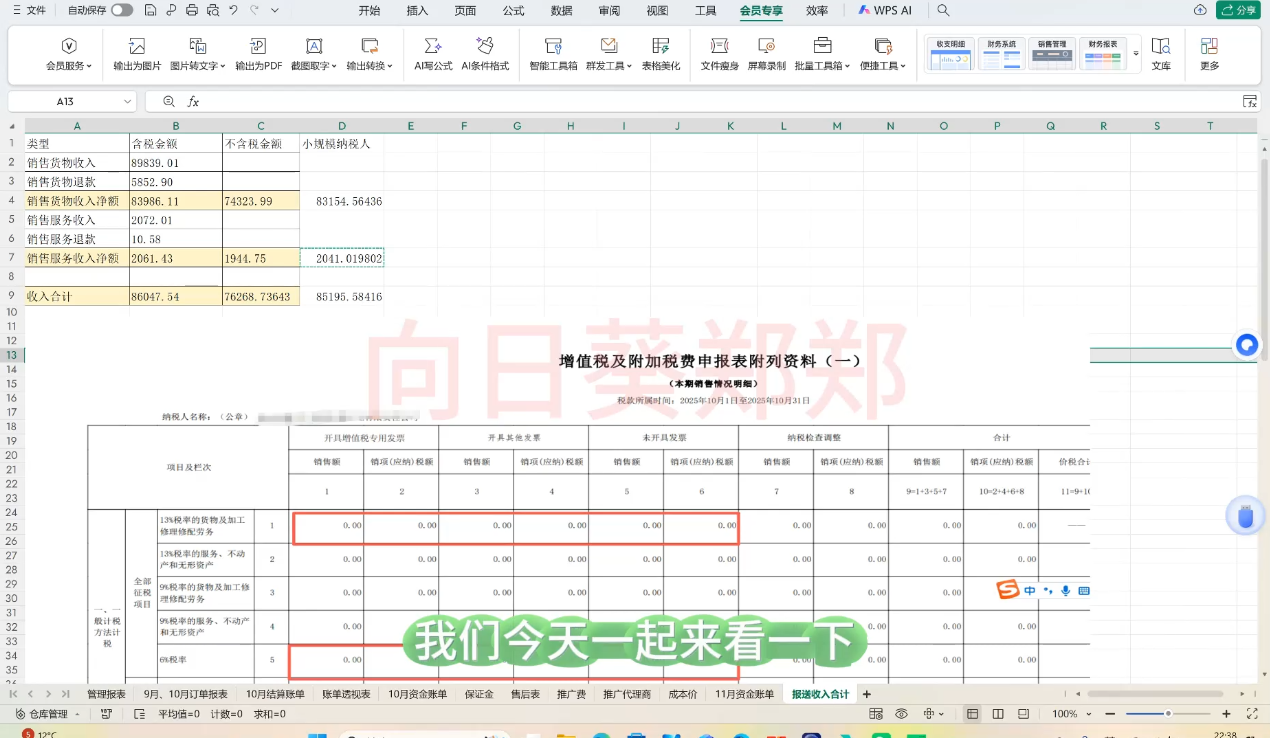 郑老师·电商财务系统课程-钱途社