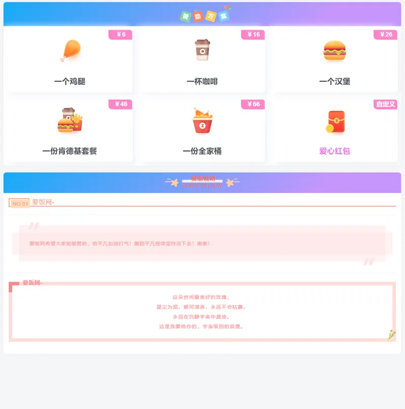 漂亮自适应收款打赏要饭网HTML源码-钱途社