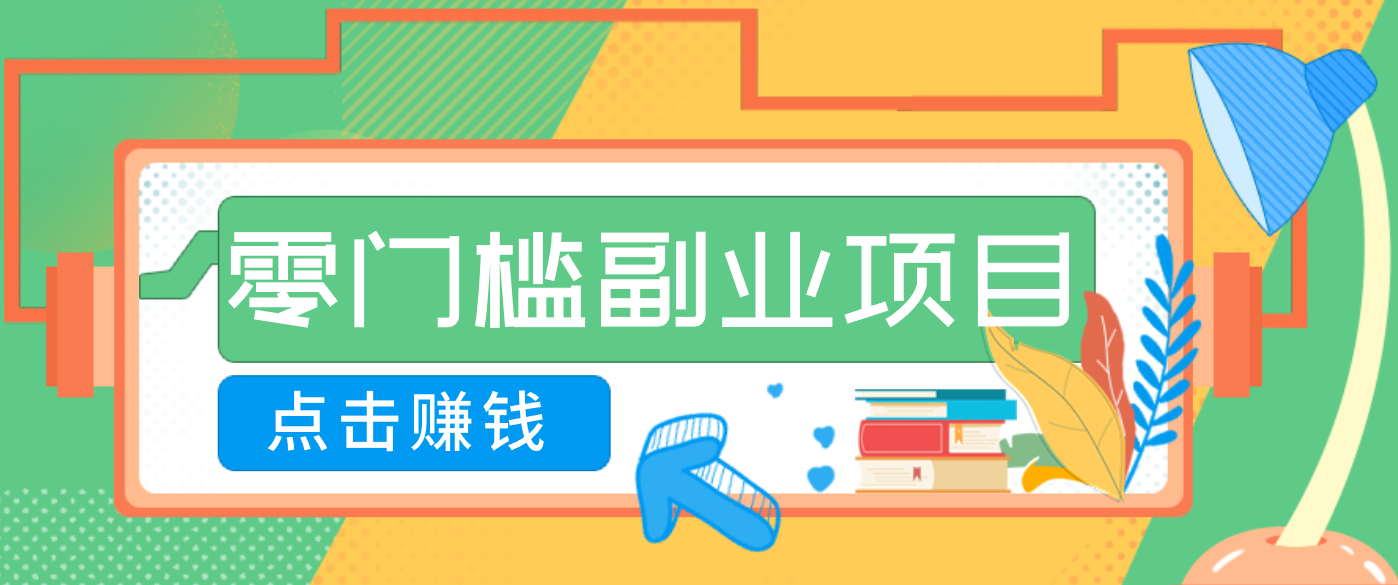 AI时代零门槛副业!一部手机解锁躺赚密码日入2000+,新手也能快速上手。-钱途社