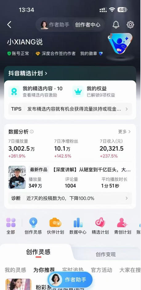 抖音24W粉丝博主的人物志解说教学,从内容打磨到流量变现,解锁抖音伙伴计划+精选收益双份收益-钱途社