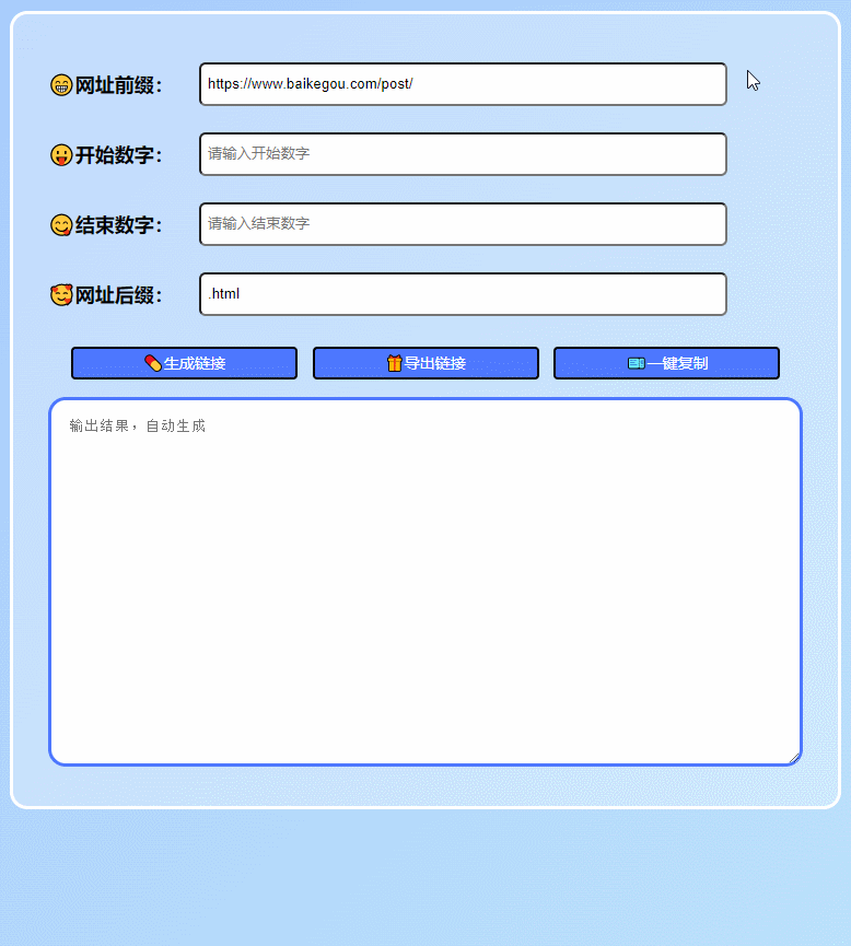 在线批量生成URL HTML单页网页程序 – 作者 百变鹏仔-钱途社
