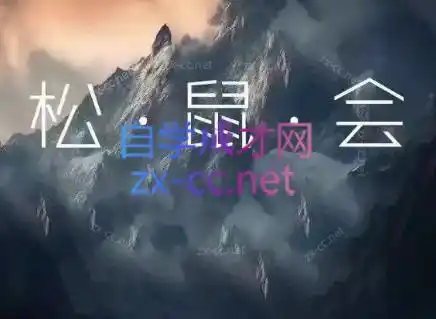 松鼠会电商VIP课程(更新8月)-钱途社