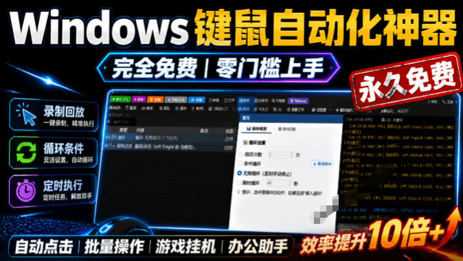 专业Windows键鼠自动化工具，免费永久使用，告别重复操作，小白也能快速创建自动化脚本 点点精灵-钱途社
