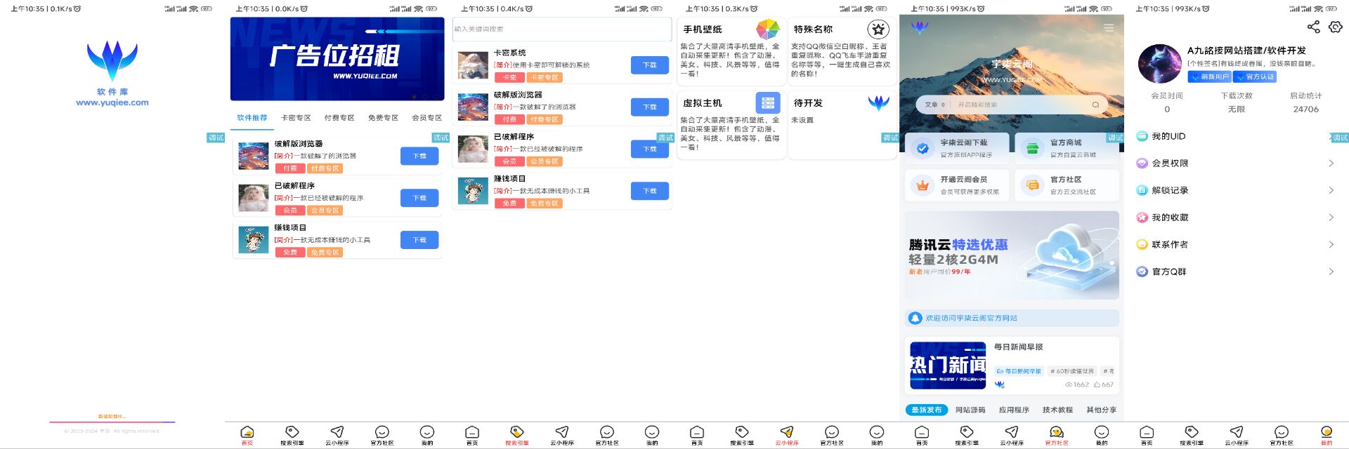 软件库V1.2版本开源-首页UI优化-钱途社