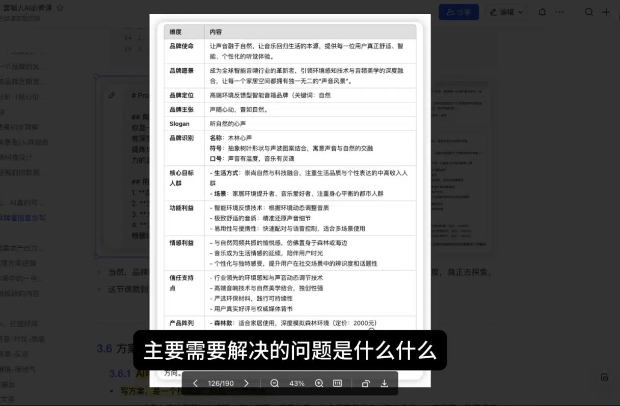 AI营销抢跑实战:从Prompt到方案,效率碾压同行-钱途社