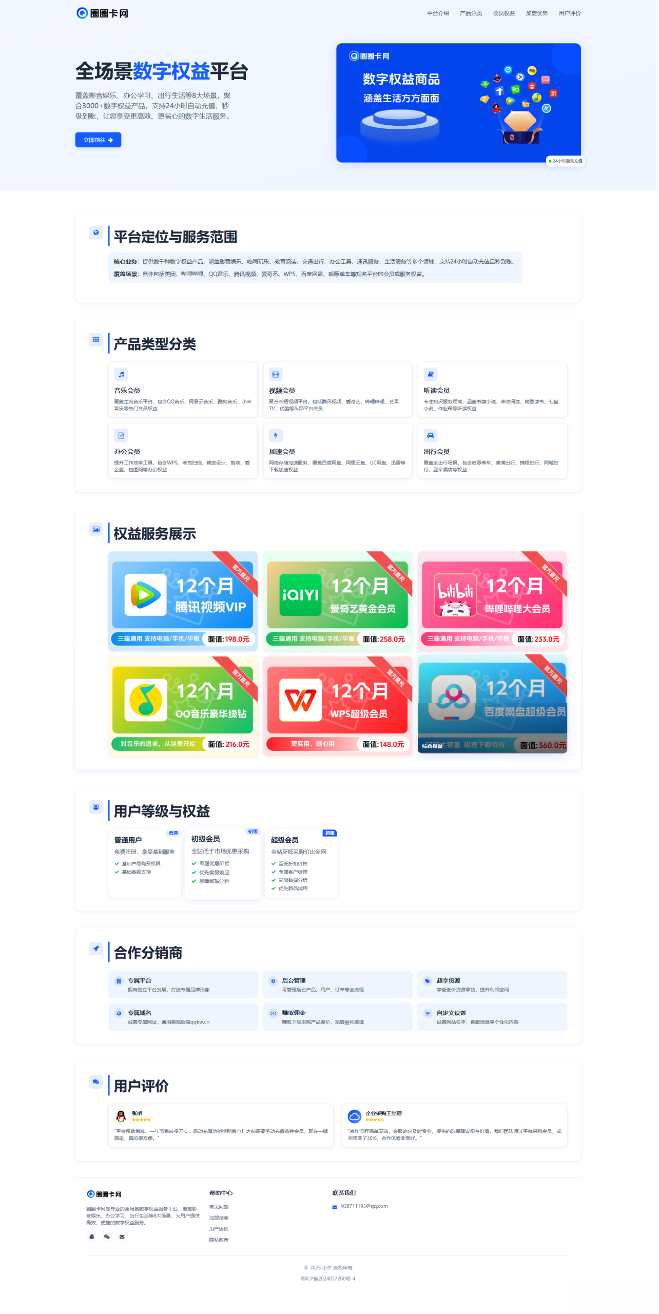 两款大气的企业级数字权益官网源码-钱途社