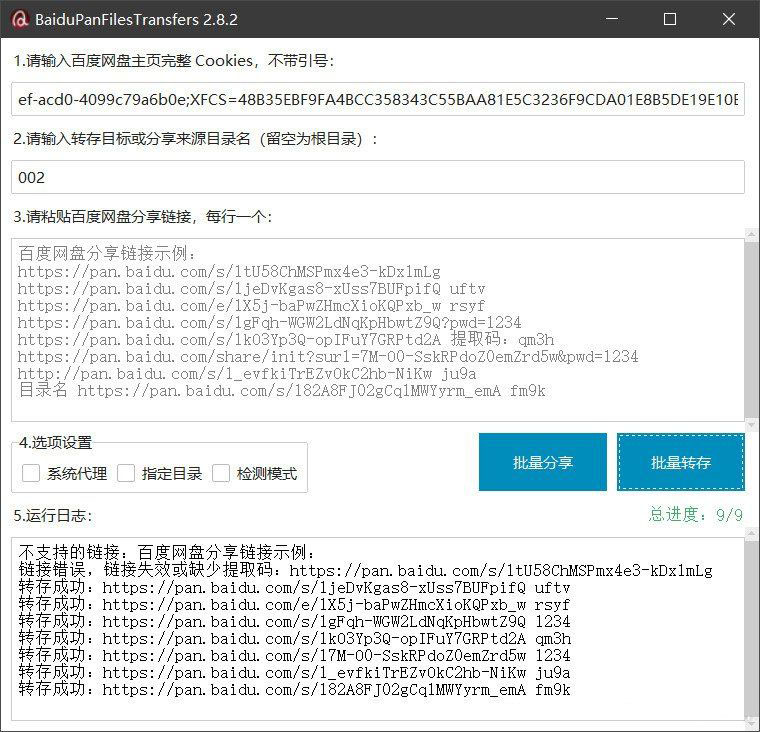 百度网盘批量转存分享工具：BaiduPanFilesTransfers 2.8.2-钱途社