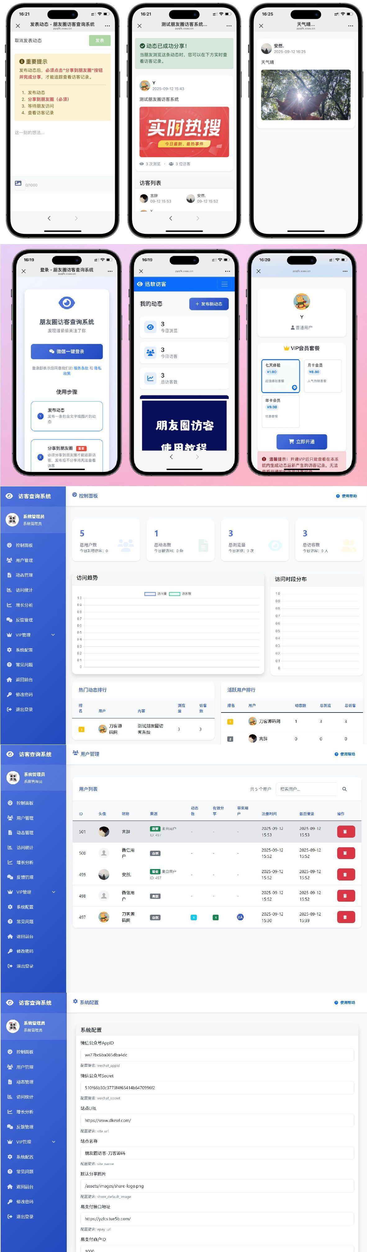 最新UI微信朋友圈访客记录系统源码-钱途社