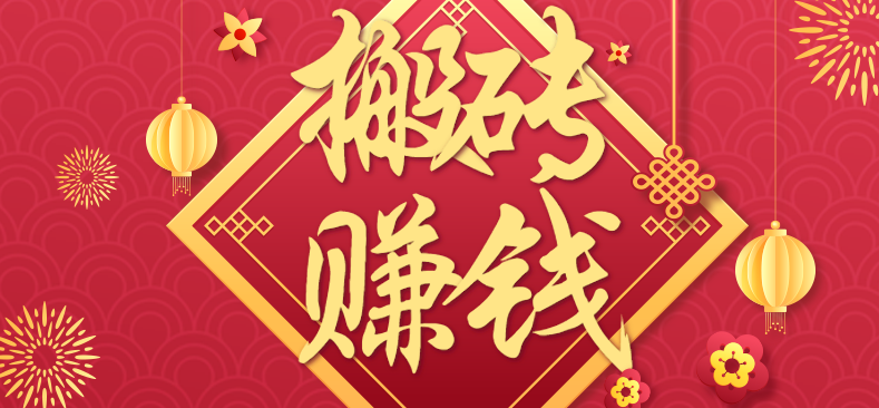 利用取信息差，一部手机即可适合普通人轻松上手，能轻松日赚百元的小项目-钱途社