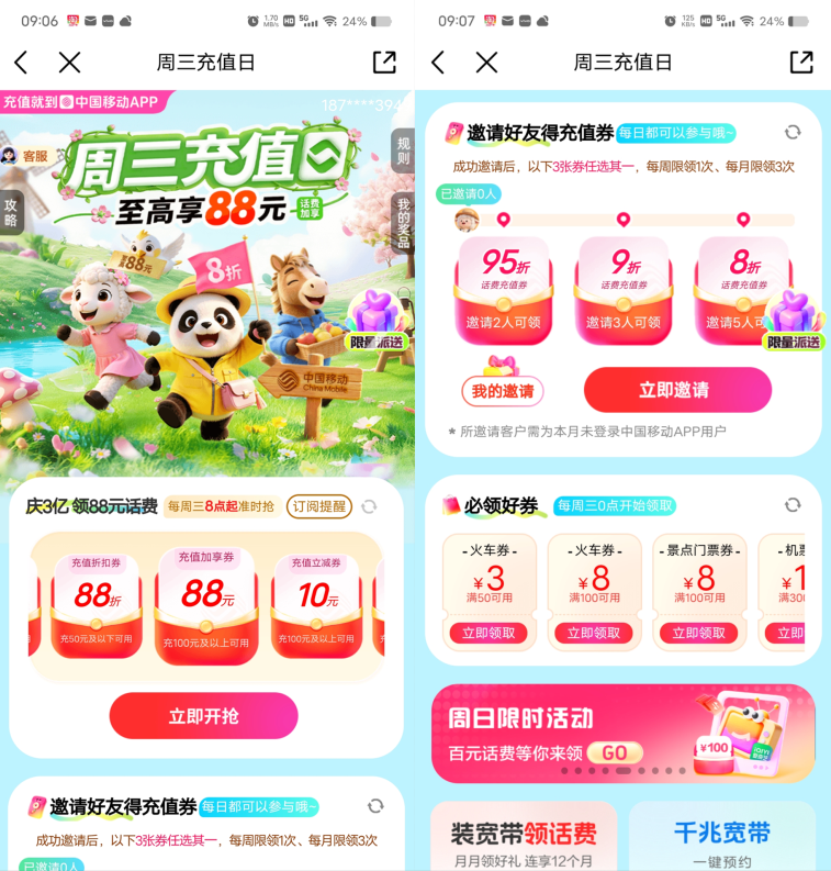 移动每周三抽8折话费充值券-钱途社